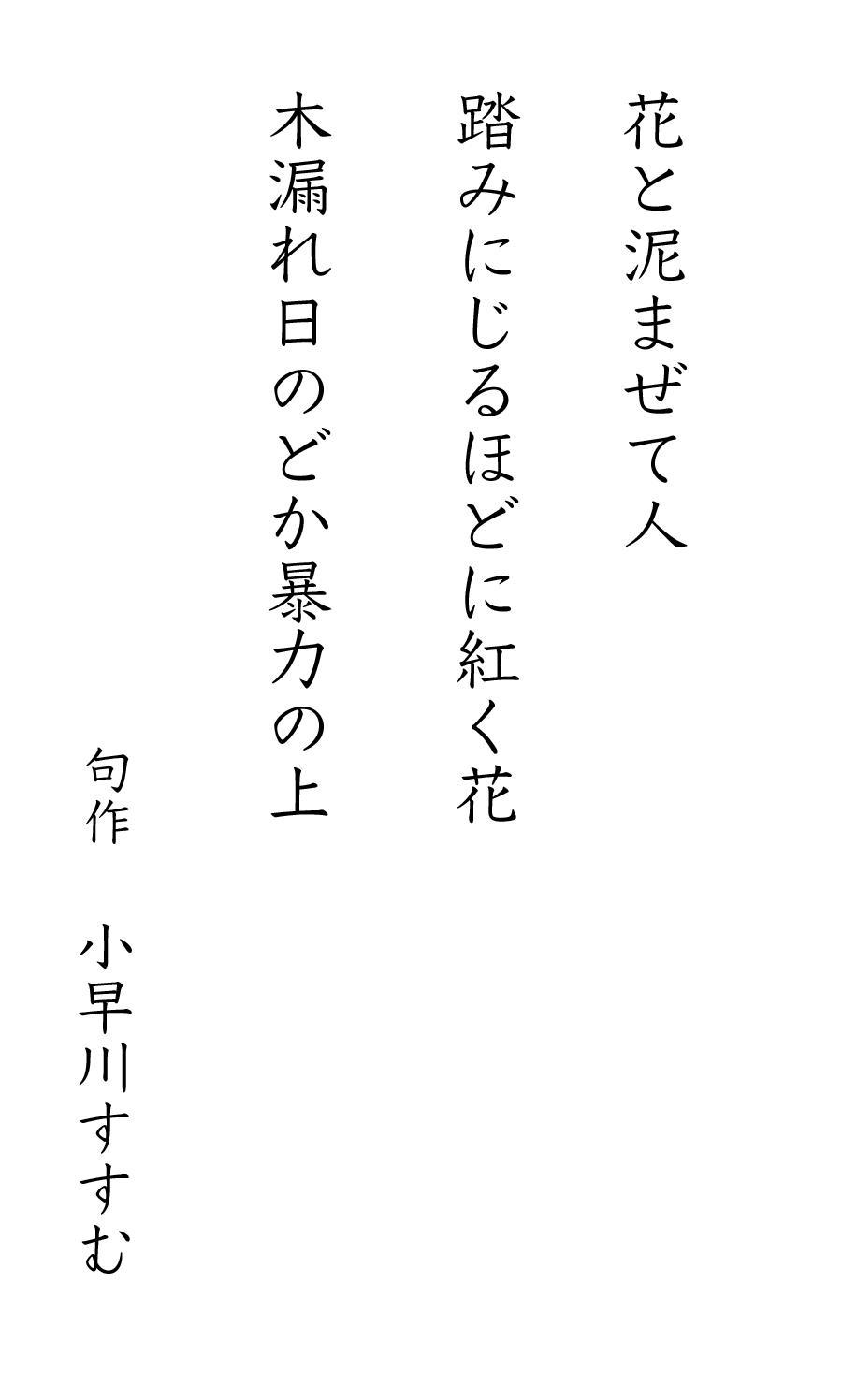 susumu_haiku